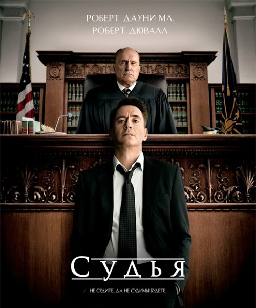 Судья / The Judge (2014) HD 720p